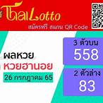 หวยthailotto