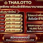 สมัครthailotto